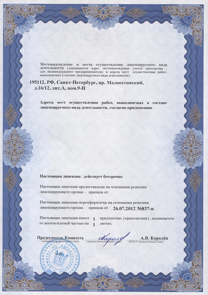 Лицензия на осуществление фармацевтической деятельности в Рослякове